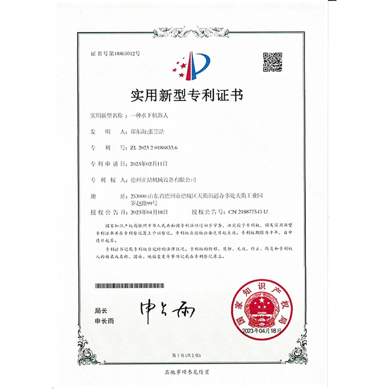 一种水下机器人-1