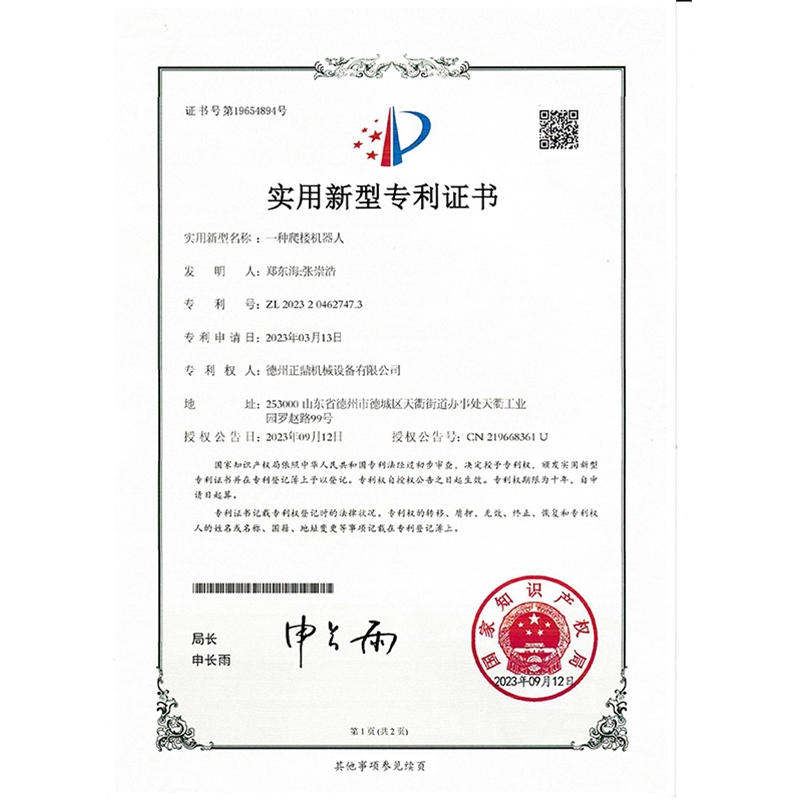 一种爬楼机器人-1