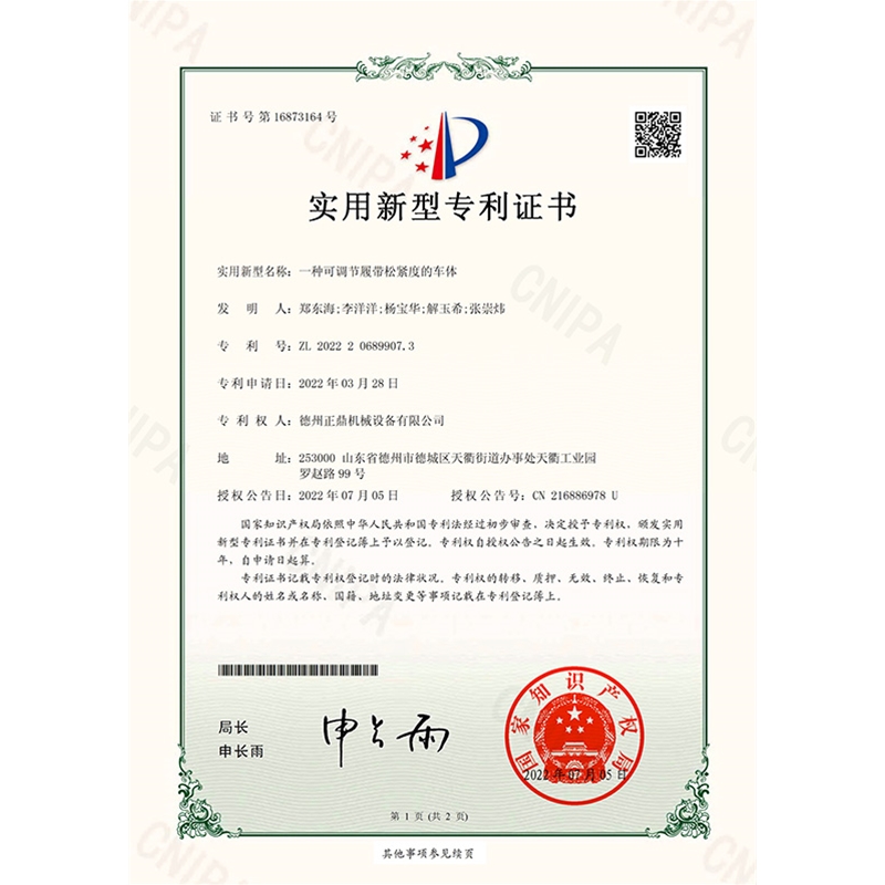 一种可调节履带松紧度的车体专利-1