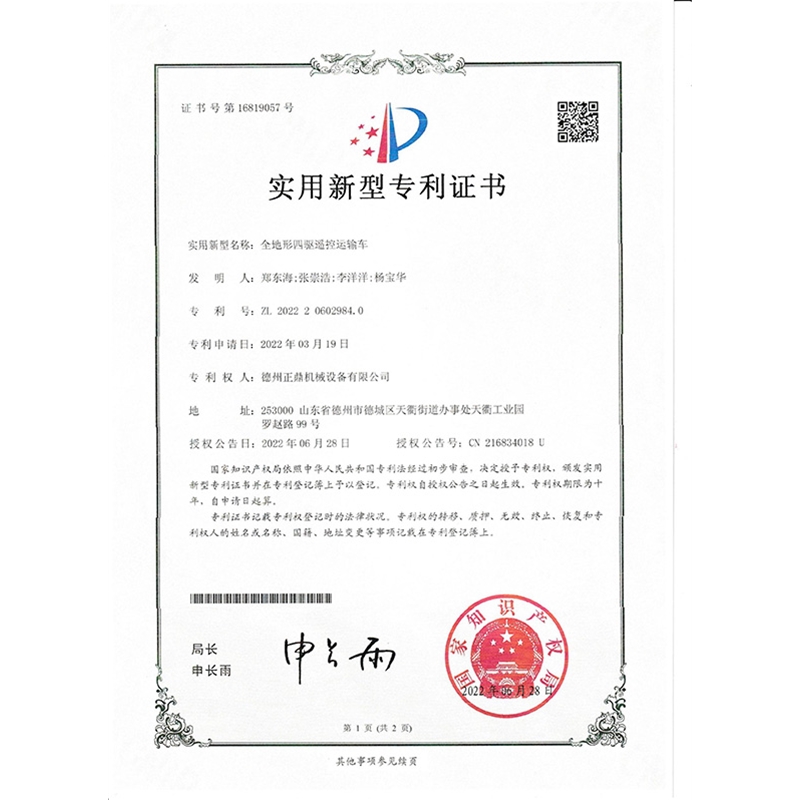 全地形四驱遥控运输车-1