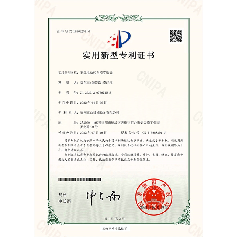 车载电动转向喷雾装置专利-1