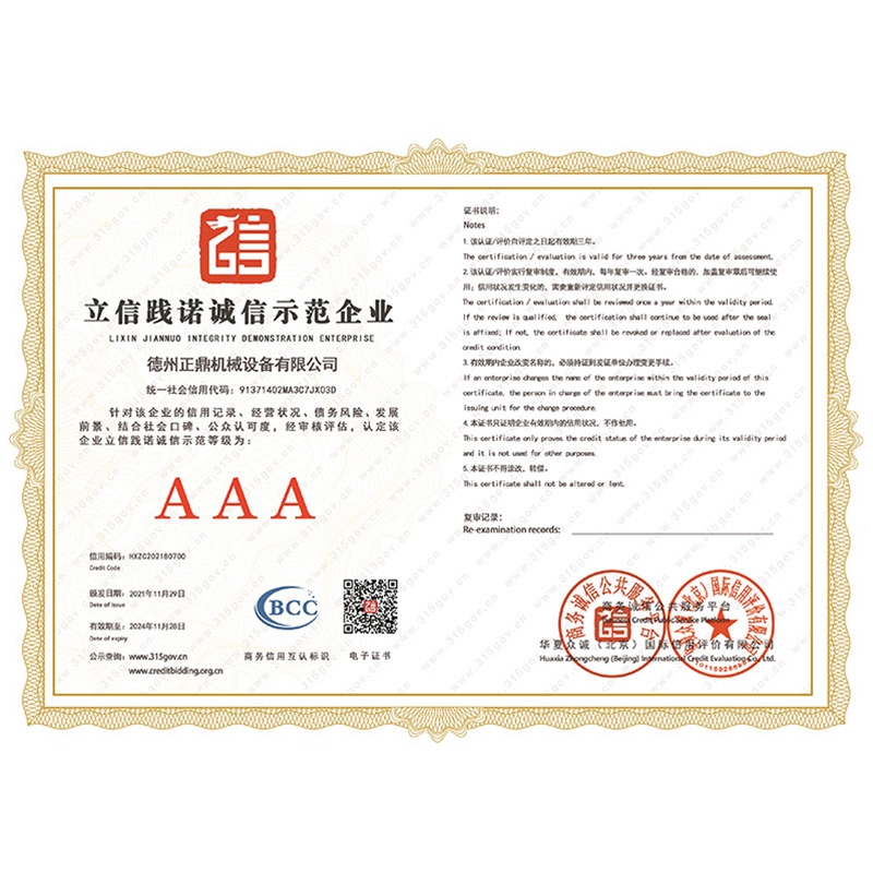 立信践诺诚信示范企业