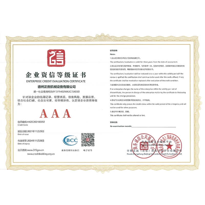 企业资信等级证书