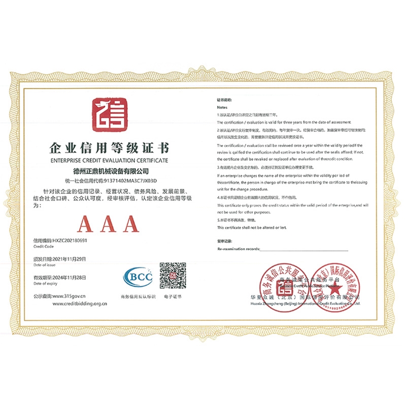 企业信用等级证书