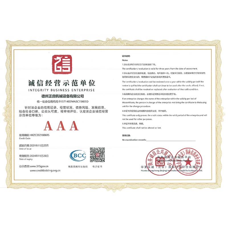 诚信经营示范单位