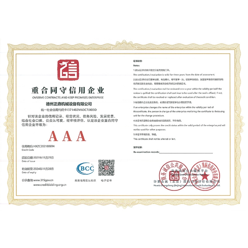 重合同守信用企业