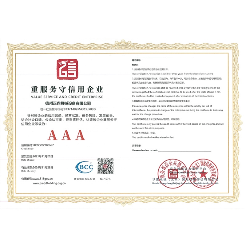 重服务守信用企业